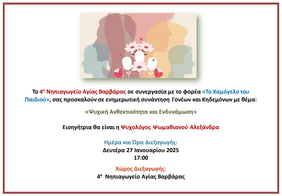 Πρόσκληση χαμόγελο του παιδιού