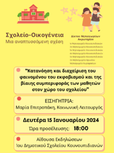 3η απογευματινή επιμορφωτική συνάντηση