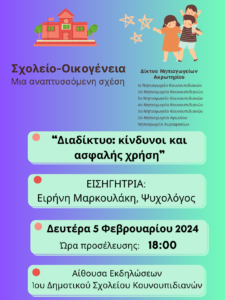 4η επιμορφωτική απογευματινή συνάντηση