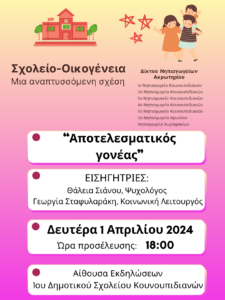 6η επιμορφωτική απογευματινή συνάντηση