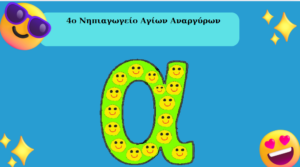 αα