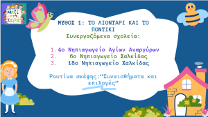 Stigmiotypo othonhs 2025 04 30 151508