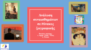 Stigmiotypo othonhs 2025 04 30 152633
