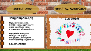 Stigmiotypo othonhs 2025 05 05 155045