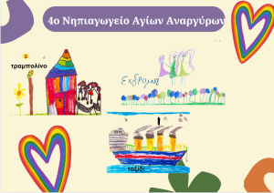 Stigmiotypo othonhs 2025 05 05 155558