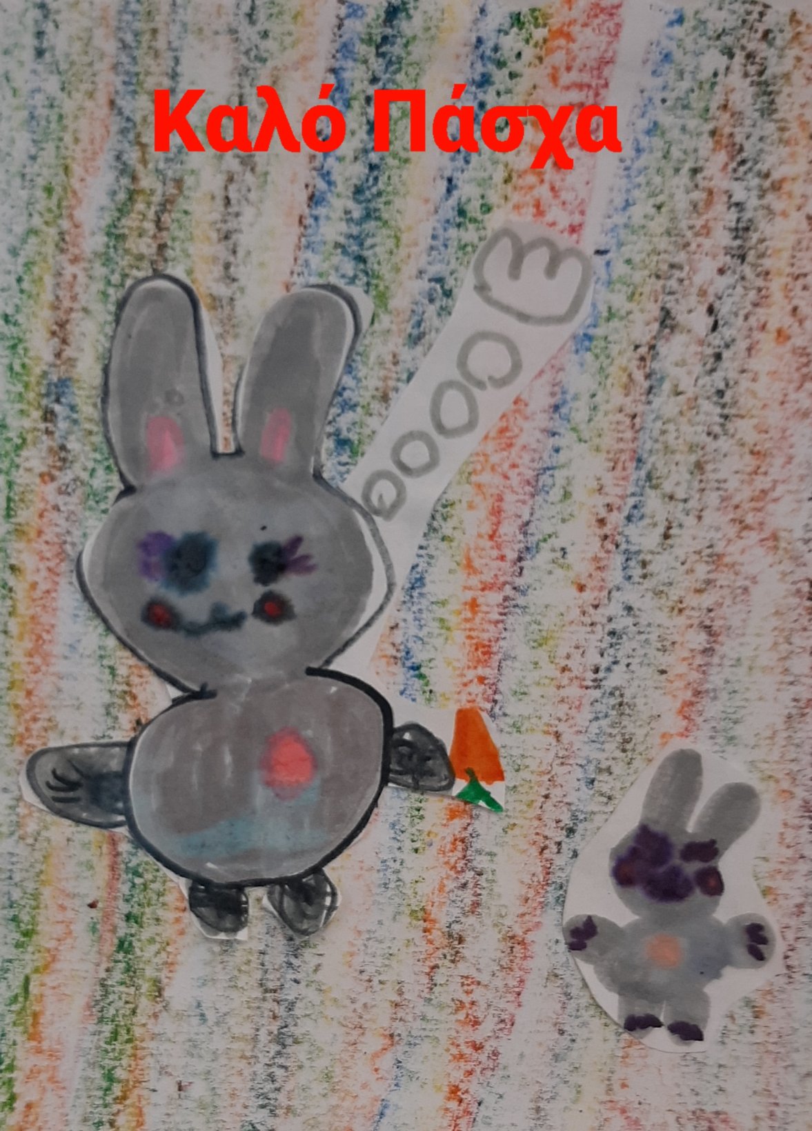 ΚΑΛΟ ΠΑΣΧΑ!