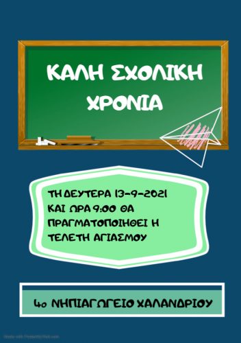 ΤΕΛΕΤΗ ΑΓΙΑΣΜΟΥ