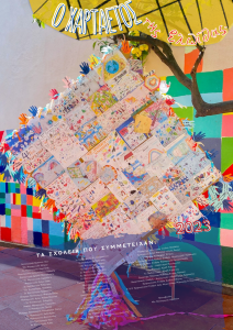 Χαρταετός της Ελπίδας 1