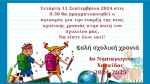 Screenshot 2024 09 10 at 19 40 08 Ξεκινάμε Παρουσίαση 1