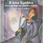 Δόνα