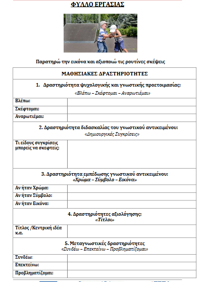 ΦΥΛΛΟ ΕΡΓΑΣΙΑΣ ΙΕΠ