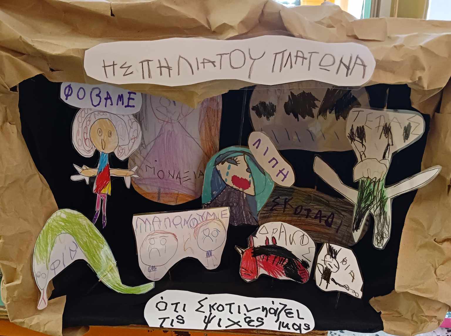 Η Σπηλιά του Πλάτωνα