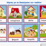 ΜΕ ΤΑ ΔΙΚΑΙΩΜΑΤΑ ΤΩΝ ΠΑΙΔΙΩΝ Σελίδα 1