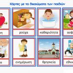 ΜΕ ΤΑ ΔΙΚΑΙΩΜΑΤΑ ΤΩΝ ΠΑΙΔΙΩΝ Σελίδα 2