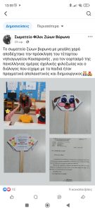 ΠΑΝΕΛΛΗΝΙΑ ΗΜΕΡΑ ΣΧΟΛΙΚΗΣ ΦΙΛΟΖΩΙΑΣ 3