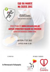 iSAVElives 17.01.2022 ΣΥΝΕΡΓΑΣΙΑ 4ο Νηπιαγωγείο Καλαμαριάς