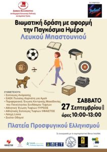 Afisa Biomatikhs Drashs