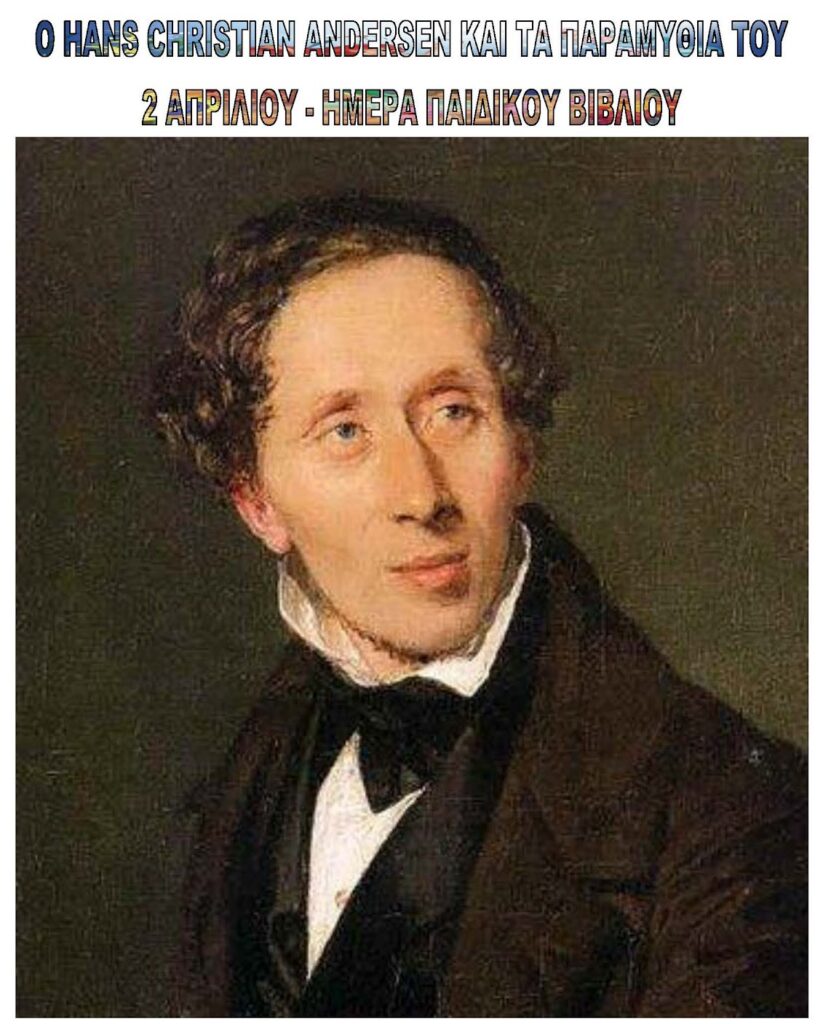 ΤΑ ΠΑΡΑΜΥΘΙΑ ΤΟΥ HANS CHRISTIAN ANDERSEN Σελίδα 3 1