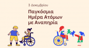 3 Δεκεμβρίου