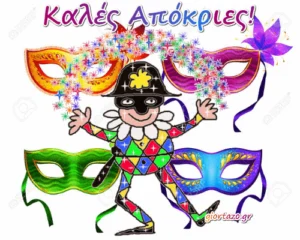 apokries05 giortazo