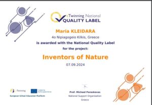 Ετικέτα Ποιότητας Inventors 2023