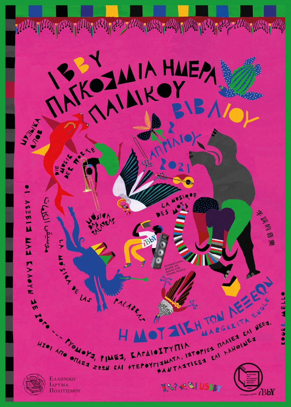 Hmera paidikou vivliou 2021_poster_50x70cm-1