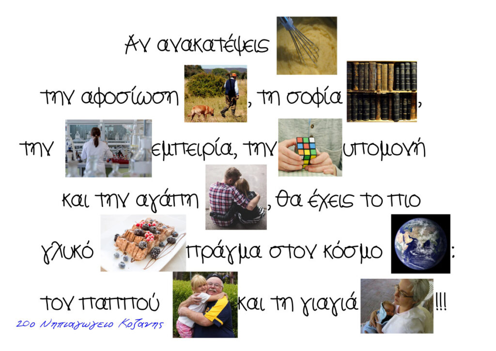 λόγια