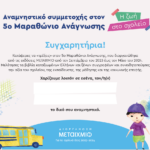 ΑΝΑΜΝΗΣΤΙΚΟ