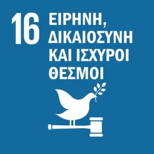 Sustainable Development Goals Greek RGB 16