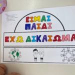 dikaiomata toy paidioy 1