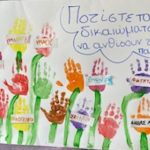 dikaiomata toy paidioy 14