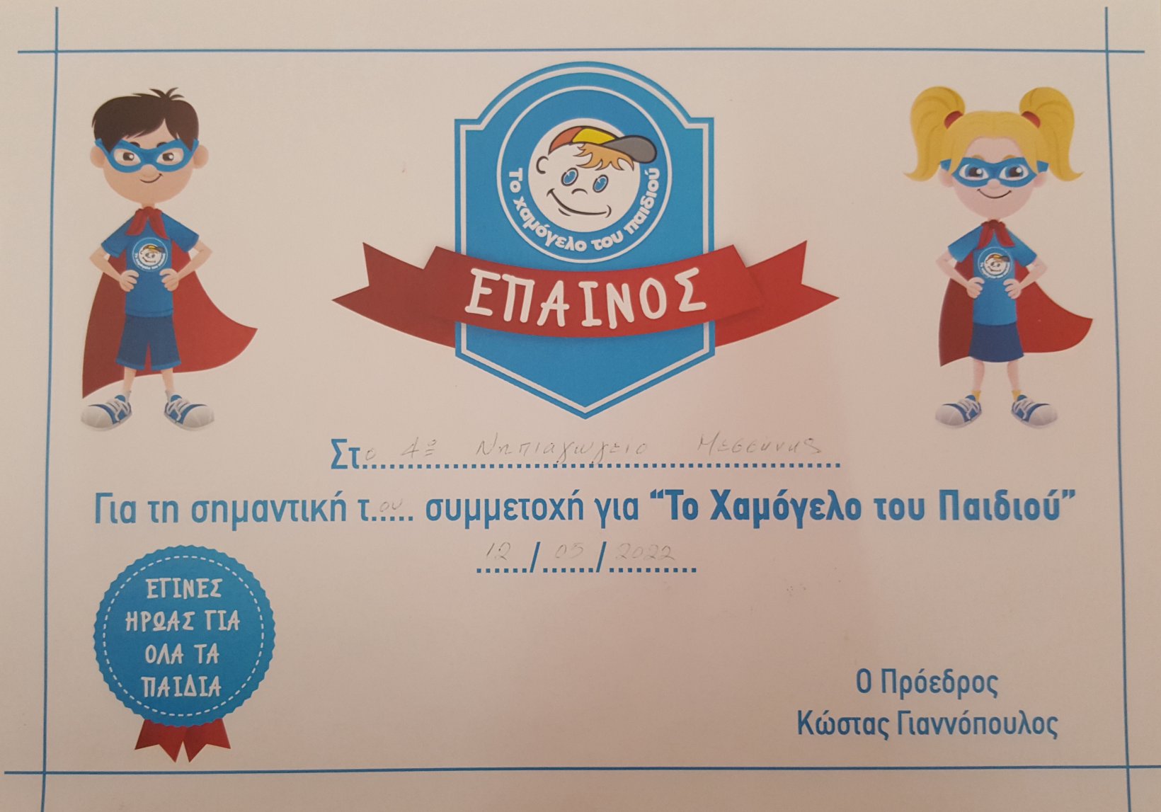 χαμόγελο