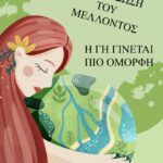 ΨΗΦΙΑΚΗ ΑΦΙΣΑ 2