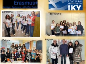 Collage IKY ERASMUS