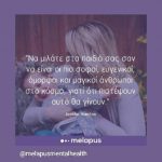 ΝΑ ΜΙΛΑΤΕ