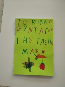 7. Το Βιβλίο Συνταγών της Τάξης μας με Ψάρια και Θαλασσινά