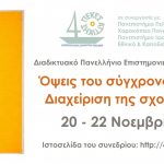 Βanner Συνεδρίου 4ου ΠΕΚΕΣ Αττικής