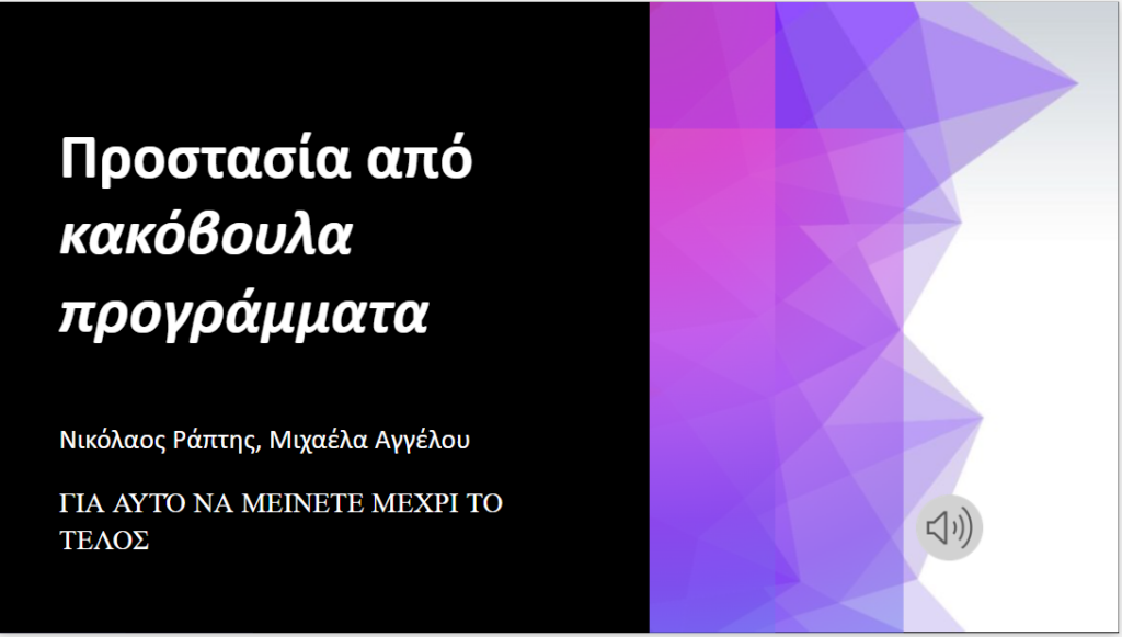 Κακόβουλα προγράμματα