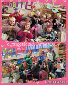 πειρτες πριγκιπισ ν2