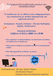 02.To Diadiktyo oi othones