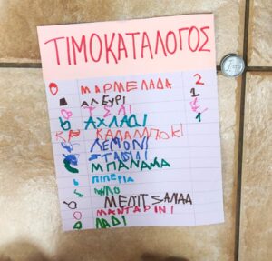 τιμοκατάλογος ετοιμος