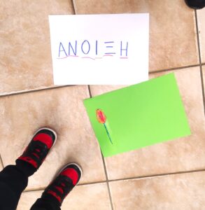 ΑΝΟΙΞΗ ΛΕΞΗ3