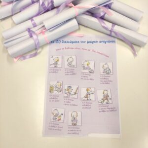 ΤΑ ΔΙΚΑΙΩΜΑΤΑ ΤΟΥ ΜΙΚΡΟΥ ΑΝΑΓΝΩΣΤΗ