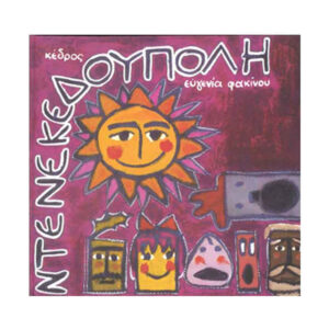 Ντενεκεδούπολη