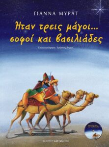 Οι Τρεις Μάγοι