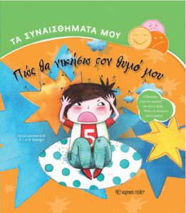 Πώς θα νικήσω τον θυμό μου 1