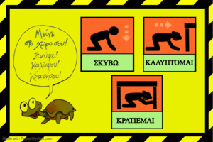 σκύβω καλύπτομαι κρατιέμαι