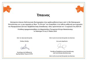 ΕΠΑΙΝΟΣ ΚΑΛΛΙΤΕΧΝΙΚΗΣ ΦΩΤΟΓΡΑΦΙΑΣ 1 page 0001