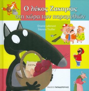 20200219103857 o lykos zacharias sti chora ton paramythion