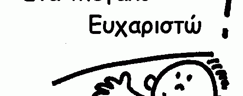 euxaristw